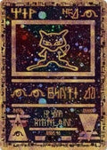 Ancient Mew [MCAP] - Grade 6