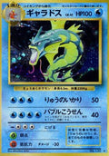 Gyarados [002/015]