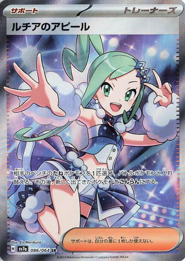 Lisia's Appeal - 086/064 [SV7a - 086/064]