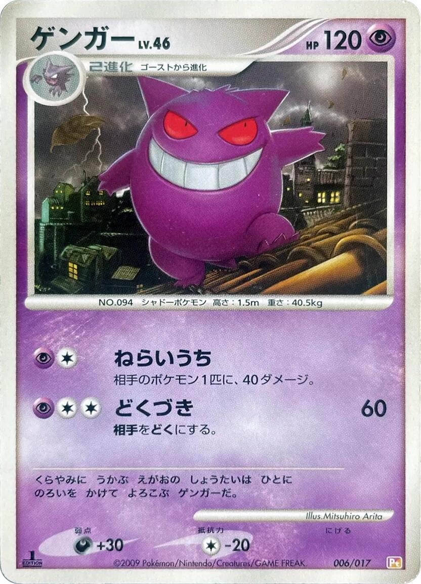 Gengar [Pt - 006/017]