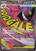 Mega Gengar ex - 230/193 [M2a - 230/193]