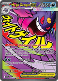 Mega Gengar ex - 269/217 [ASC] - Near Mint